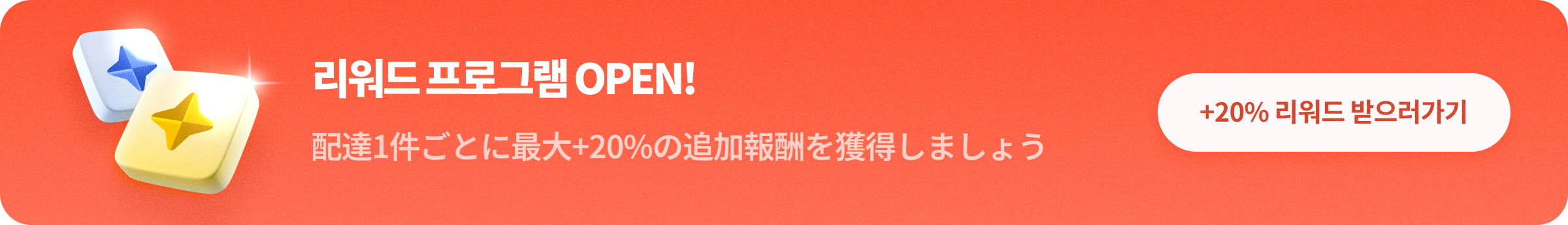 Reward-Program-Desktop