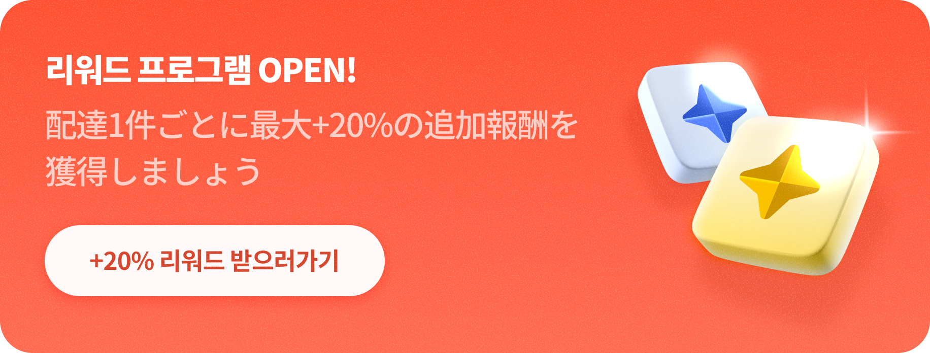 Reward-Program-Tablet