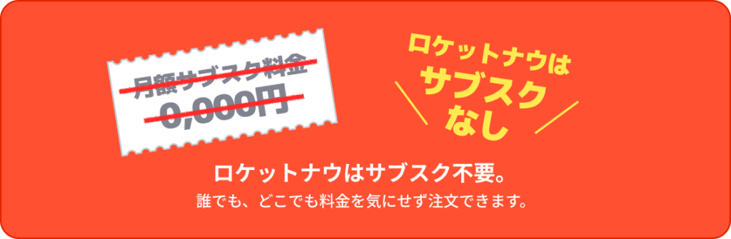 Food delivery Japan no delivery fee no service fee Rocket Now